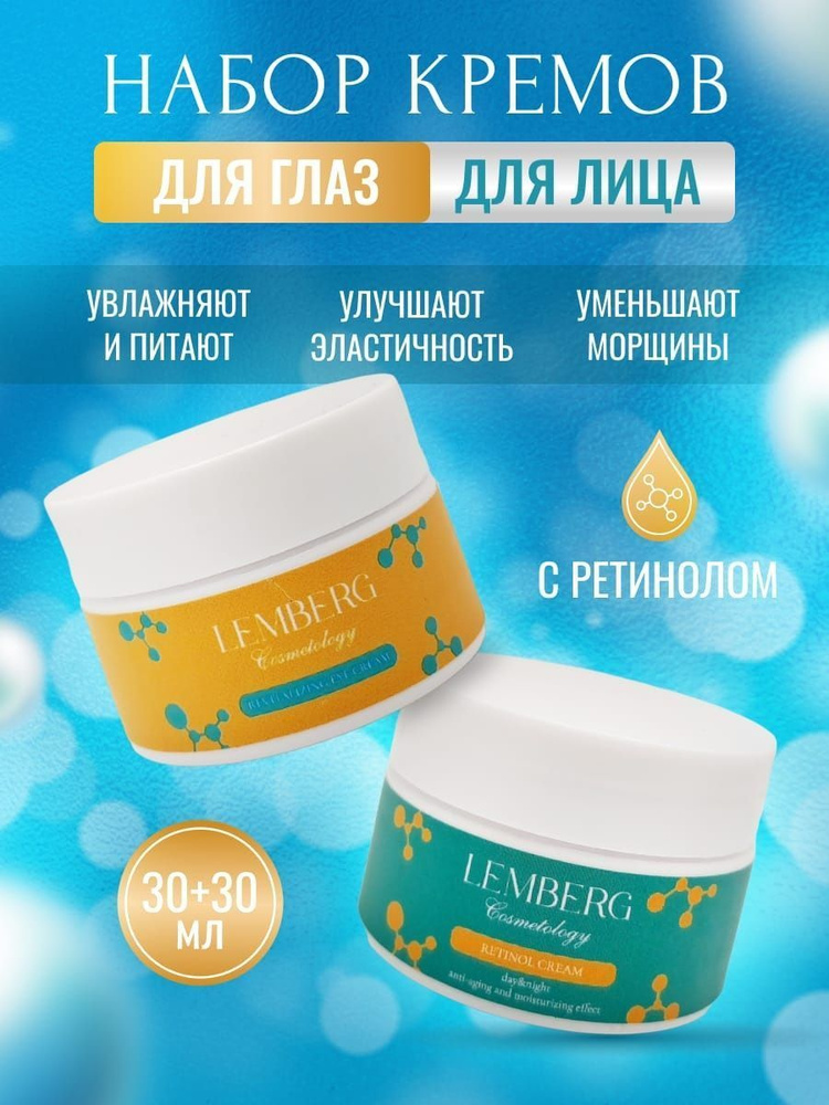 Набор кремов против морщин антивозрастной с ретинолом - купить с ...