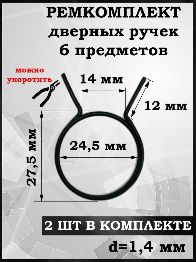 Возвратная пружина для ручек входных дверей с замком автомат ремкомплект  #1