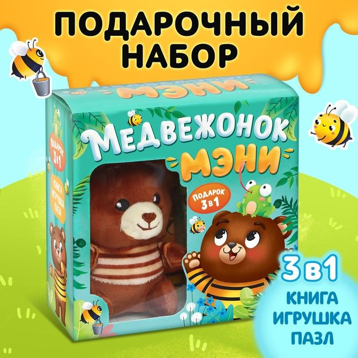 Набор 3 в1 Медвежонок Мэни, картонная книга, пазл, игрушка  #1