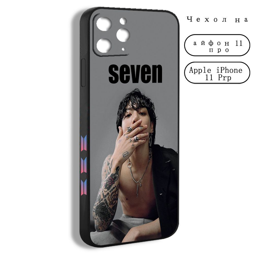 Чехол для смартфона Подходит для iPhone 11 pro BTS jungkook JK БТС Чон  джонгук Чонгук Семь альбом - купить с доставкой по выгодным ценам в  интернет-магазине OZON (1170238518)