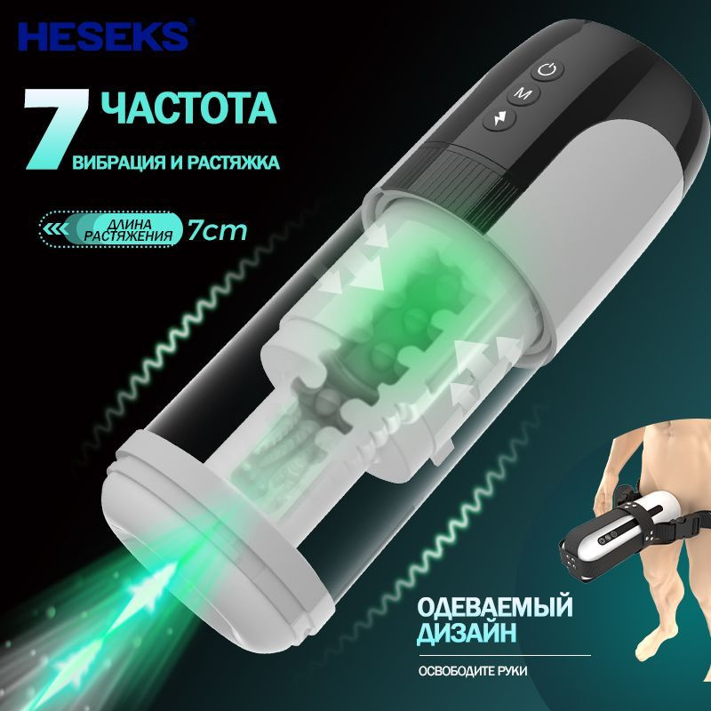 Автоматические мужские мастурбаторы /Носимые вагины для минета/ 7 ...