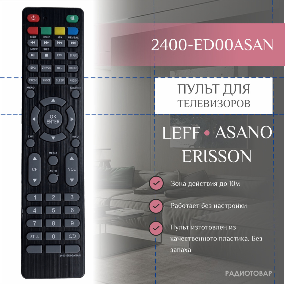 Пульт для Asano 2400-ED00ASAN (2400-ED0WASAN) #1
