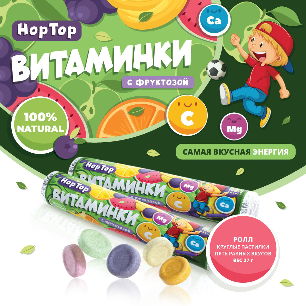 Витаминки HopTop детские жевательные таблетки без сахара ассорти в ролле,  2*27г.