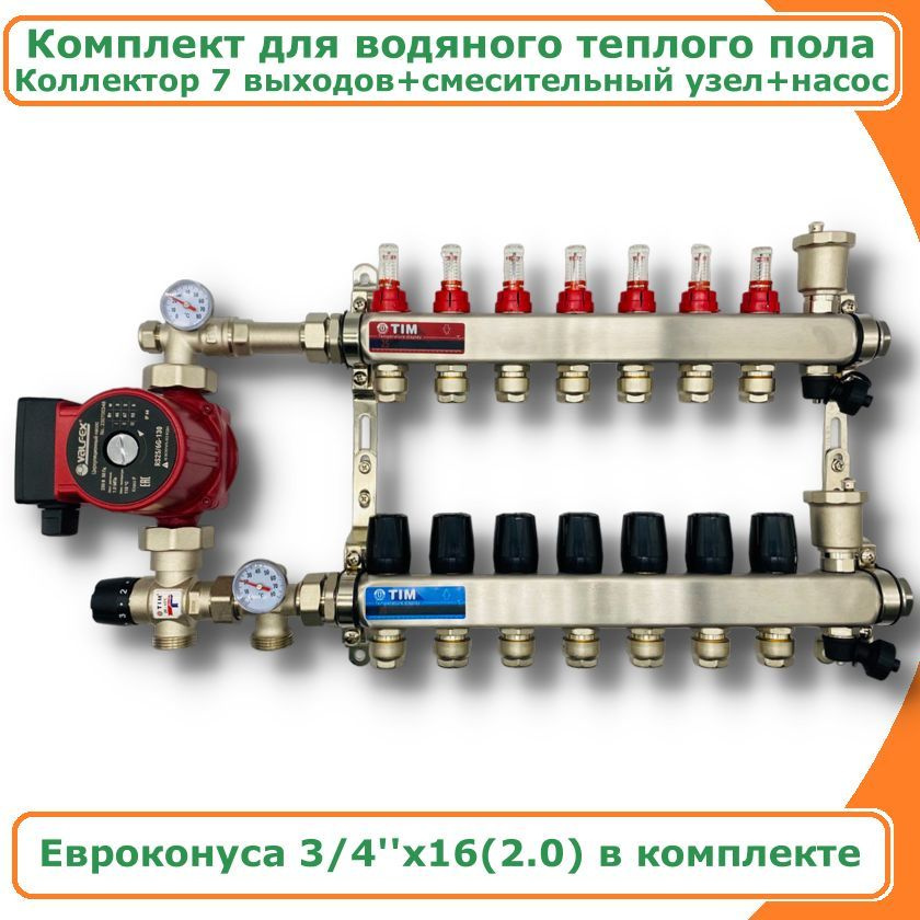 Комплект для водяного теплого пола с насосом до 110 кв/м TIM ...