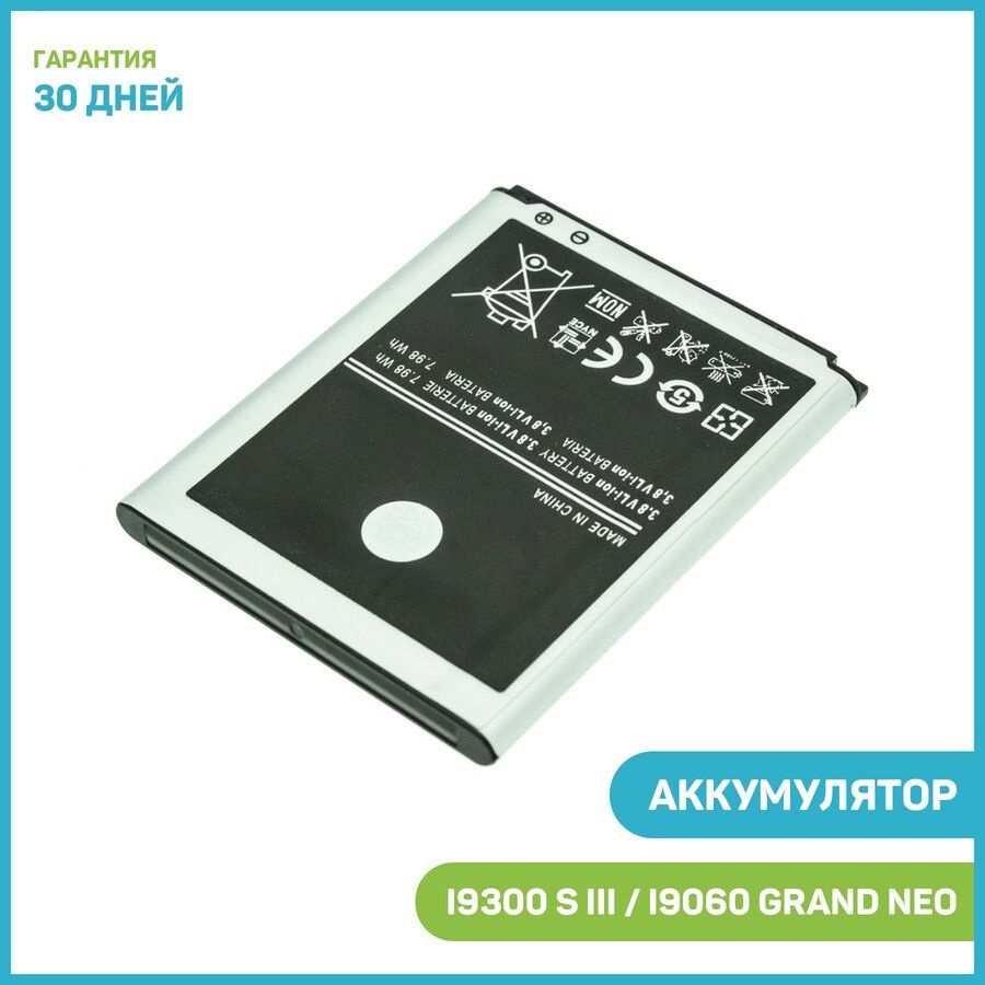 Аккумулятор для Samsung i9080 Galaxy Grand/i9082 Galaxy Grand Duos / i9300  Galaxy S III / i9300i Galaxy S III Neo Duos и др. (EB-L1G6LLU) - купить с  доставкой по выгодным ценам в