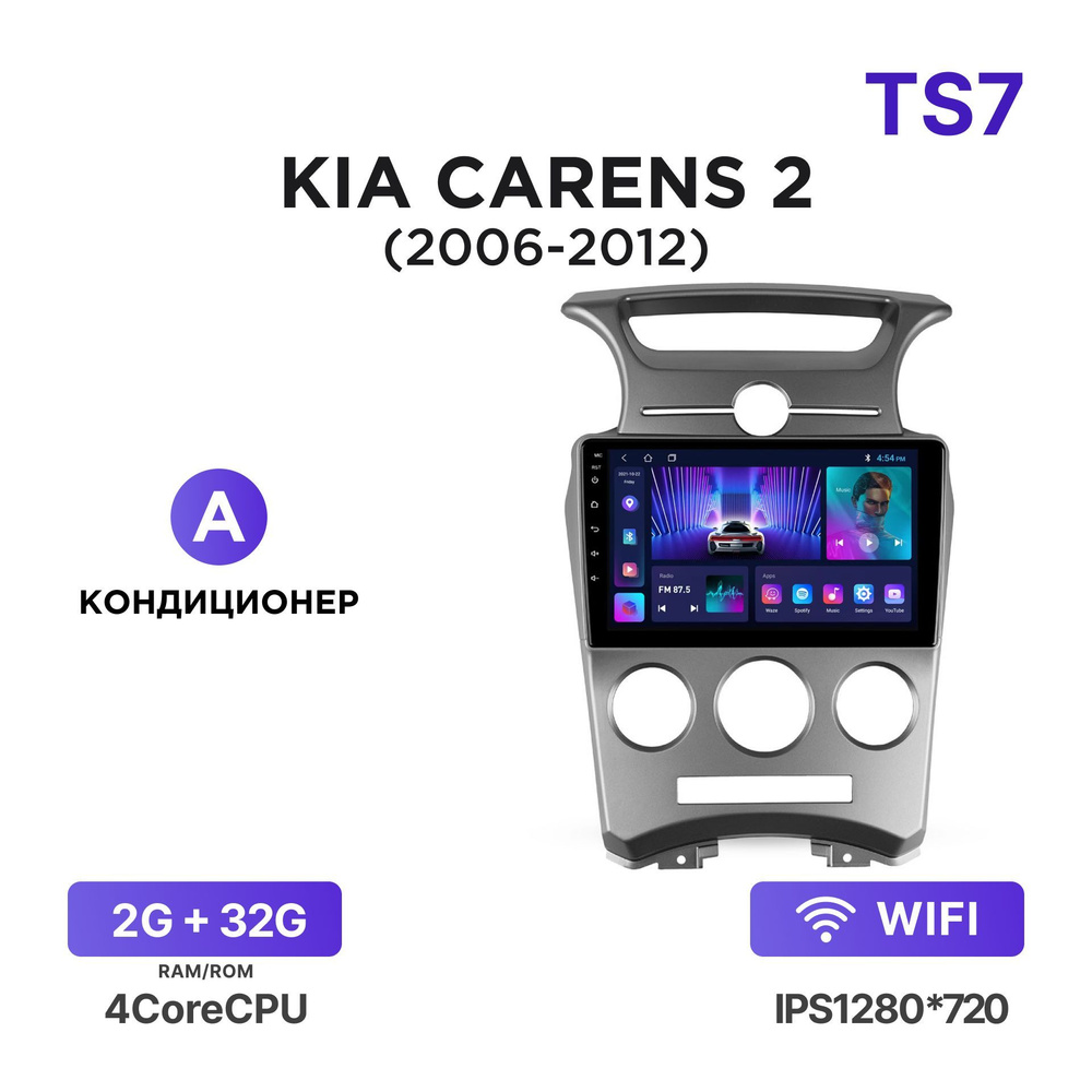 Магнитола TS7 2-32 Гб Android для Kia Carens II (UN) (2006-2012) (A - кондиционер) / Автомагнитола Андроид #1