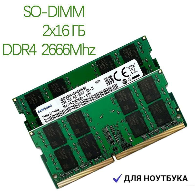 Модуль оперативной памяти RAM Samsung для ноутбука DDR4 2666Mhz16 ГБ ...