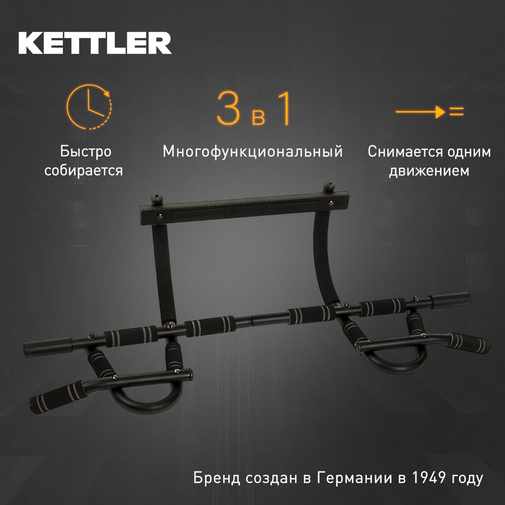 Турник дверной KETTLER Multi