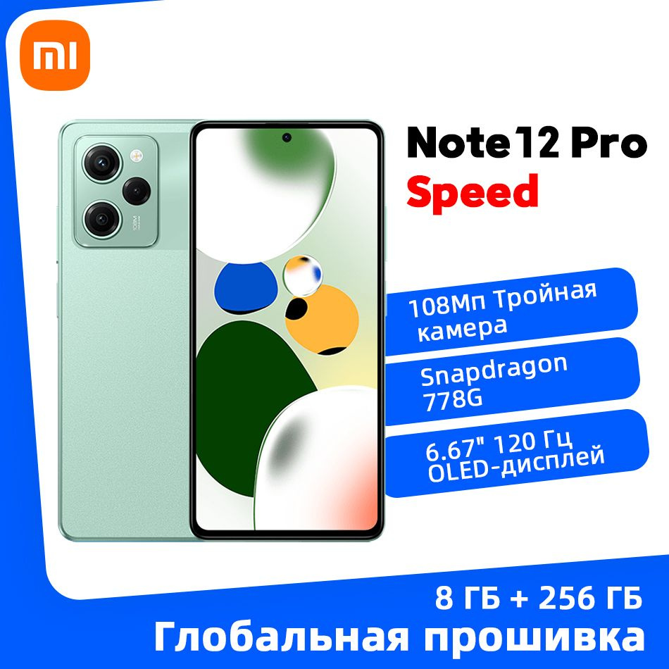 Xiaomi Смартфон Глобальная прошивка Xiaomi Redmi Note 12 Pro Speed  поддерживает русский язык 8/256 ГБ, зеленый