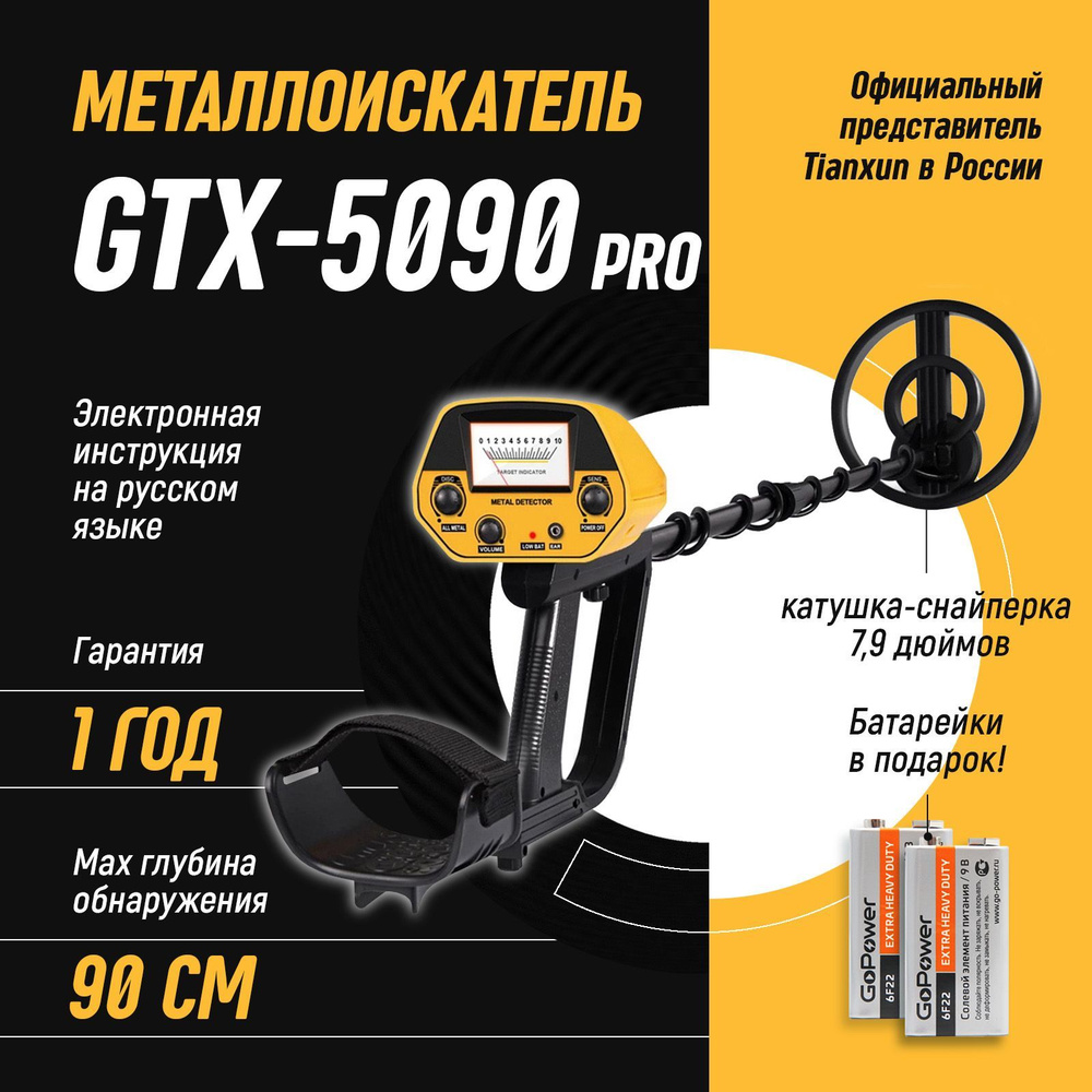 Металлоискатель Tianxun GTX 5090 Pro / металоискатель грунтовый /  металоискатели для поиска монет, чермета и других металлов