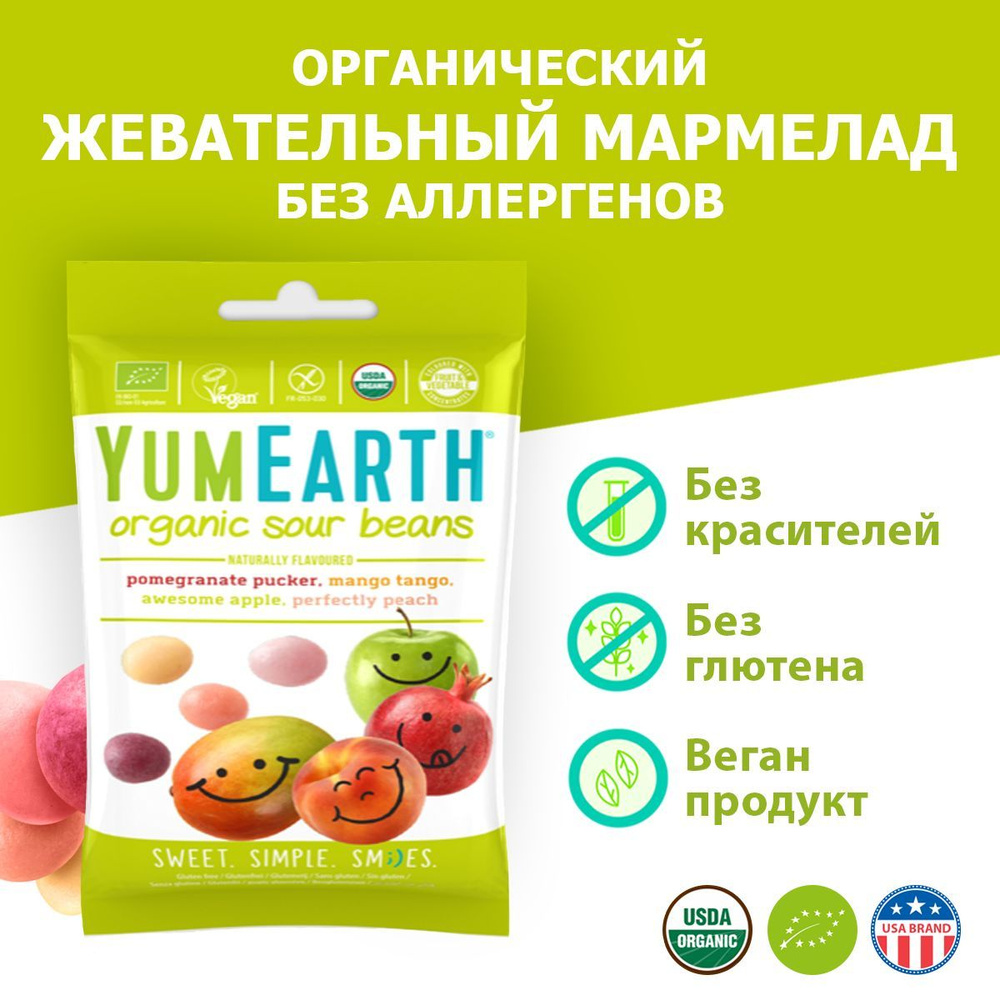 Органический жевательный мармелад YumEarth Organic Sour Beans со вкусами <b>ма...</b>