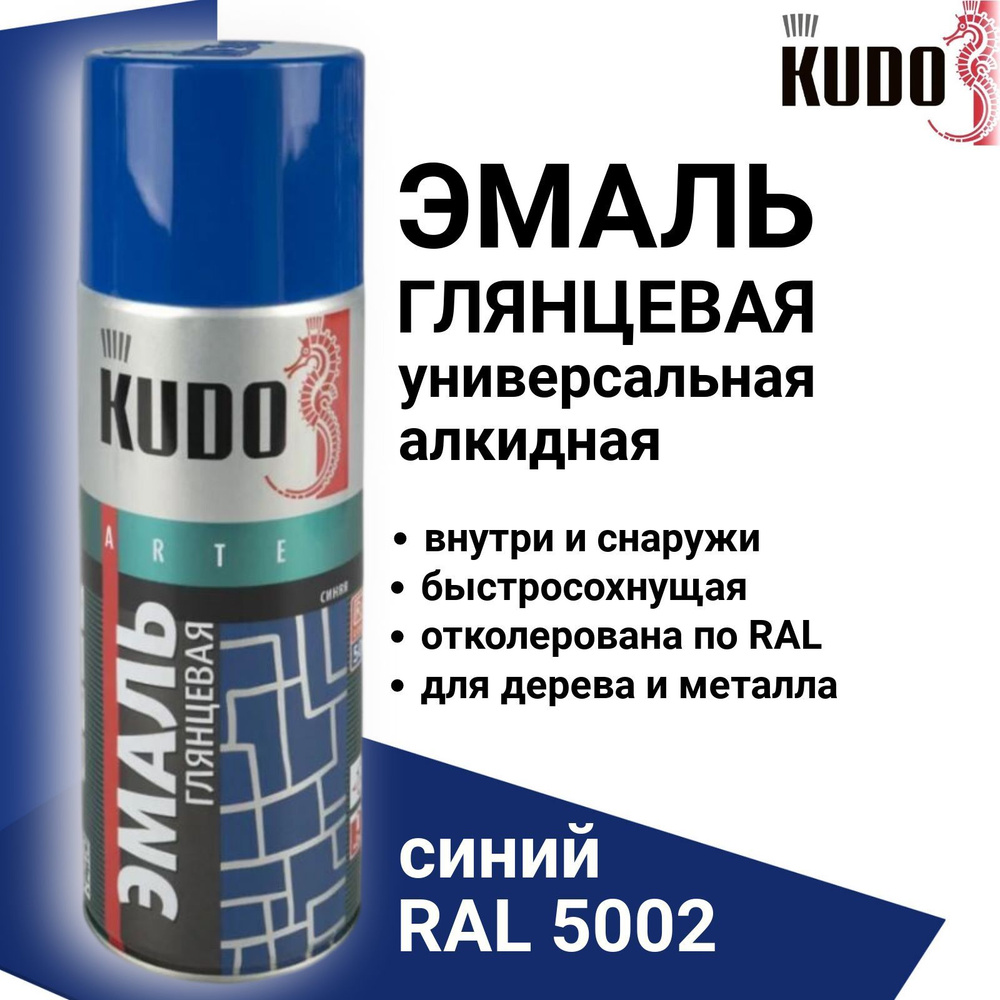 Аэрозольная краска KUDO KU-1000_1 Быстросохнущая, Алкидная, Глянцевое  покрытие, синий - купить в интернет-магазине OZON по выгодной цене  (196996889)