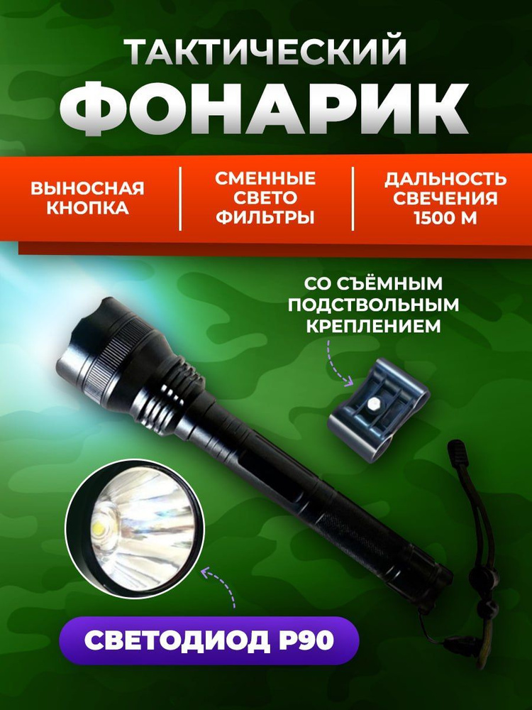 Тактический фонарь Everything Sell, фонарик ручной, подствольный ...