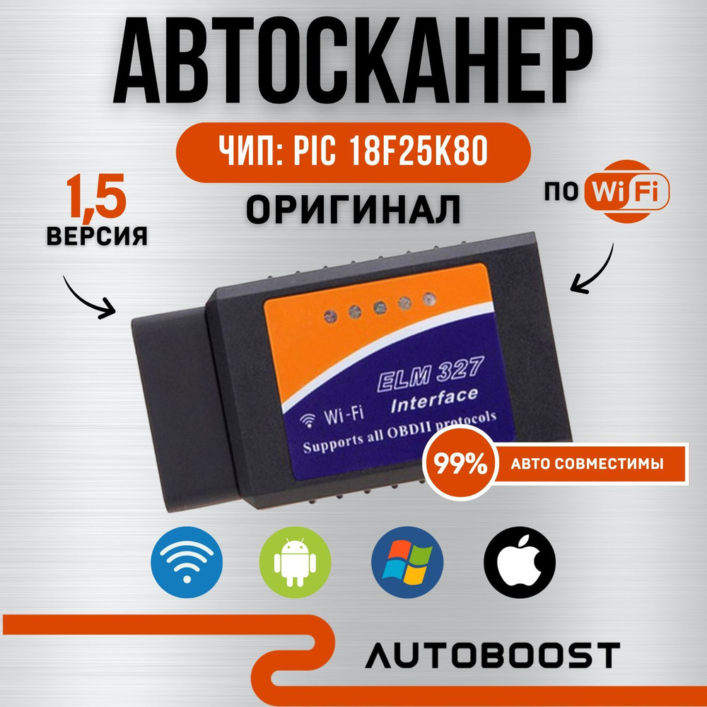 Автосканер Autoboost 0140121 - купить по выгодной цене в интернет-магазине  OZON (561259384)