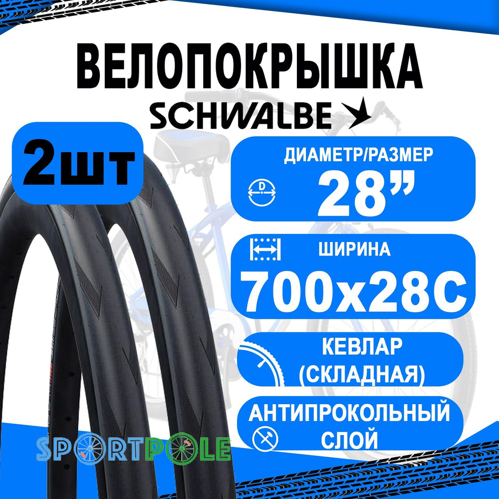 Комплект велопокрышек 2шт 700x28C (28-622) 05-11653957 ONE Perf