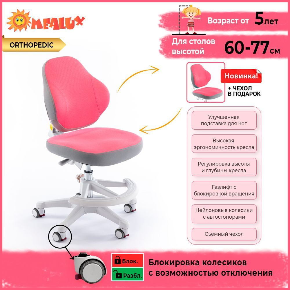 ErgoKids Детское компьютерное кресло ортопедическое Y-405 KP ortopedic  съёмная подставка для ног и дополнительный чехол в цвет кресла, Текстиль,  ...