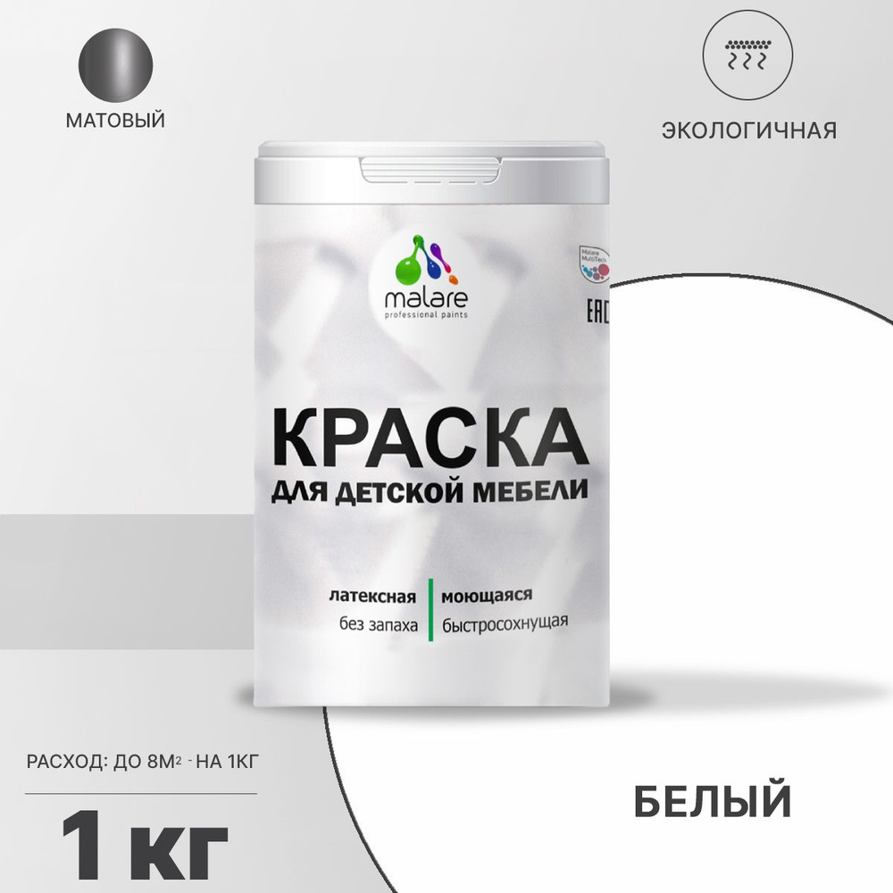 Краска Malare для детской мебели, кухонных фасадов, мебели из дерева, моющаяся, экологичная, универсальная #1