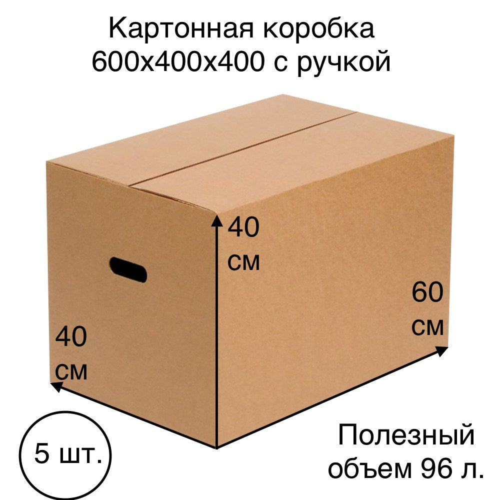 Картонная коробка для переезда и хранения 60х40х40 см Т24 - 5 шт. Упаковка для маркетплейсов 600х400х400 #1