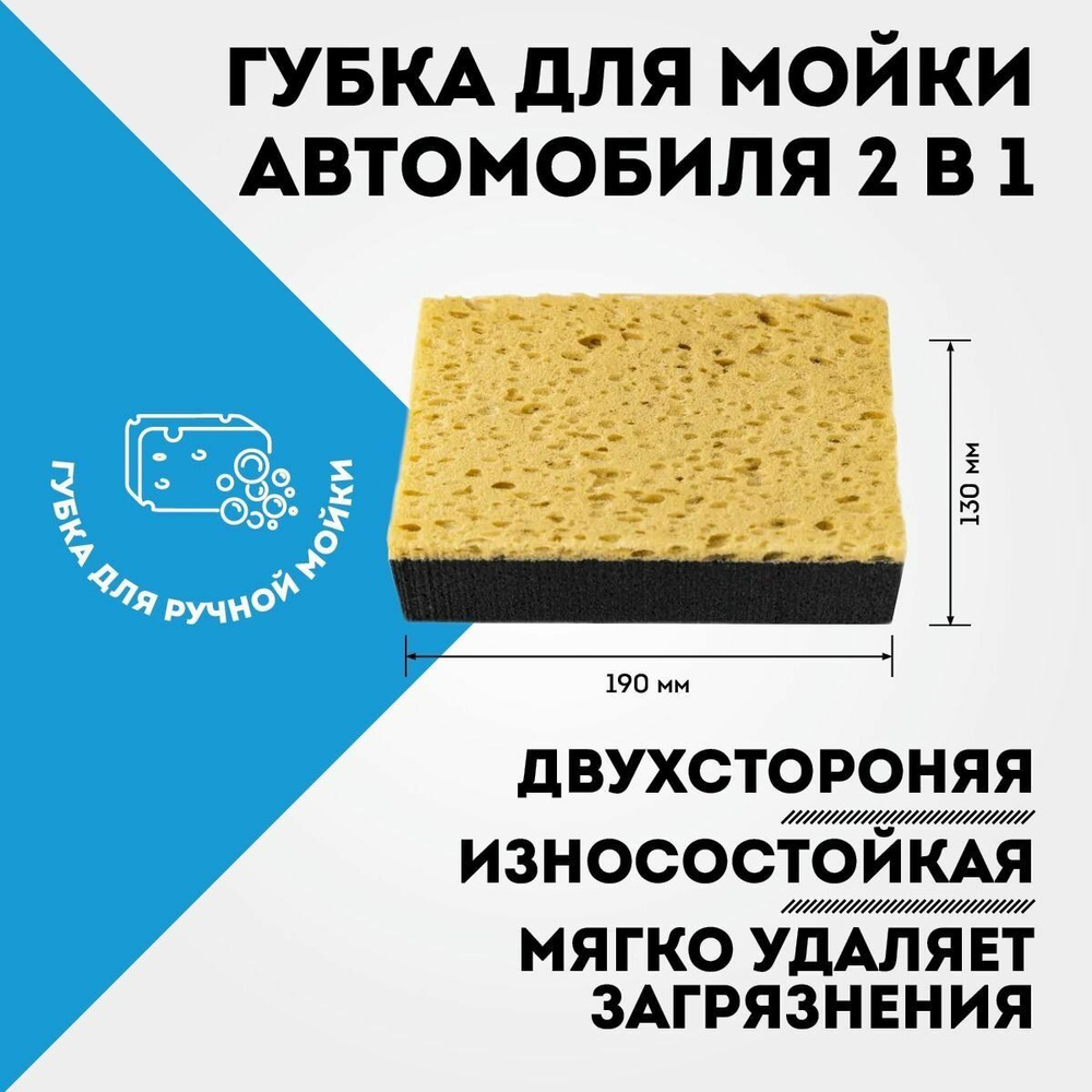 FOX CHEMIE/ Губка двухсторонняя для мойки авто 2 в1 Fox Chemie,  крупнопористая, 19х13х5 см - купить с доставкой по выгодным ценам в  интернет-магазине OZON (846113634)