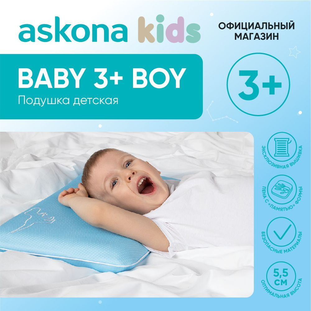 askona KIDS Подушка для детей , 30x47 #1
