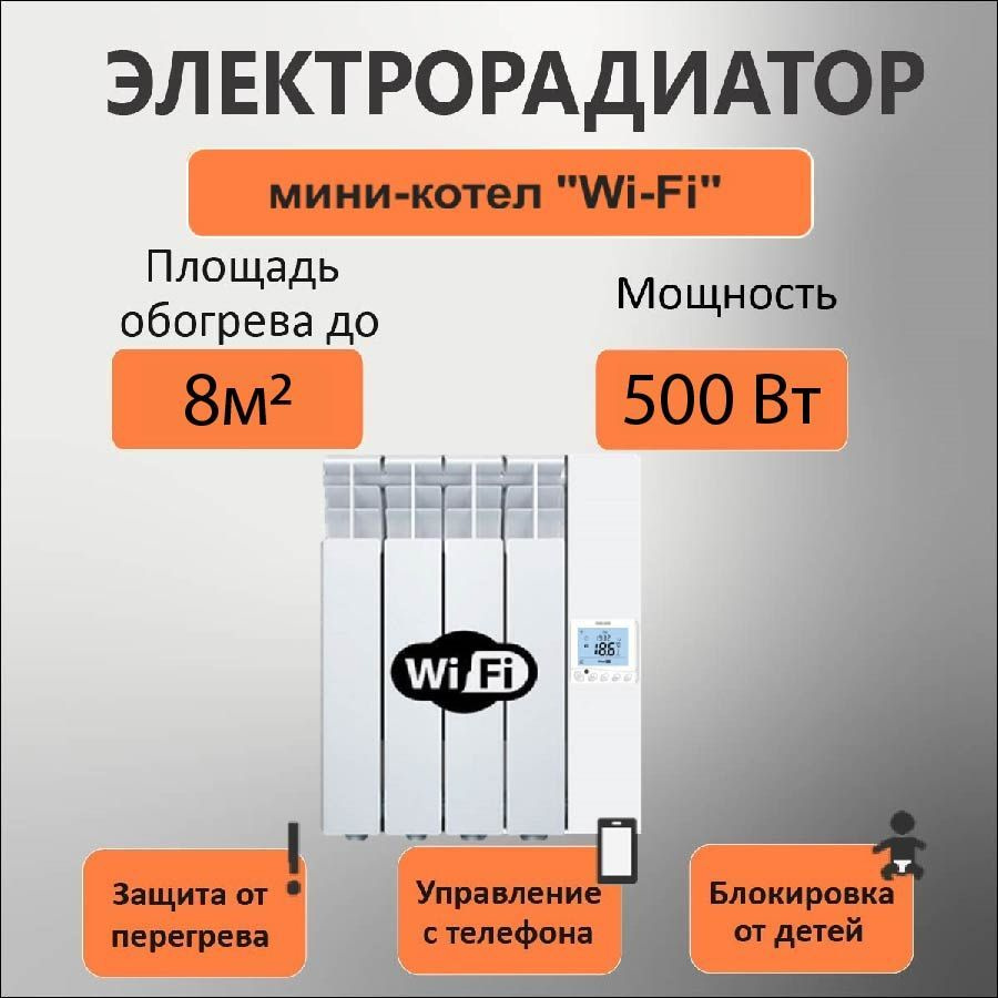 Обогреватель ТЕПЛОН Wi-Fi мини. купить по выгодной цене в интернет-магазине  OZON (793291573)