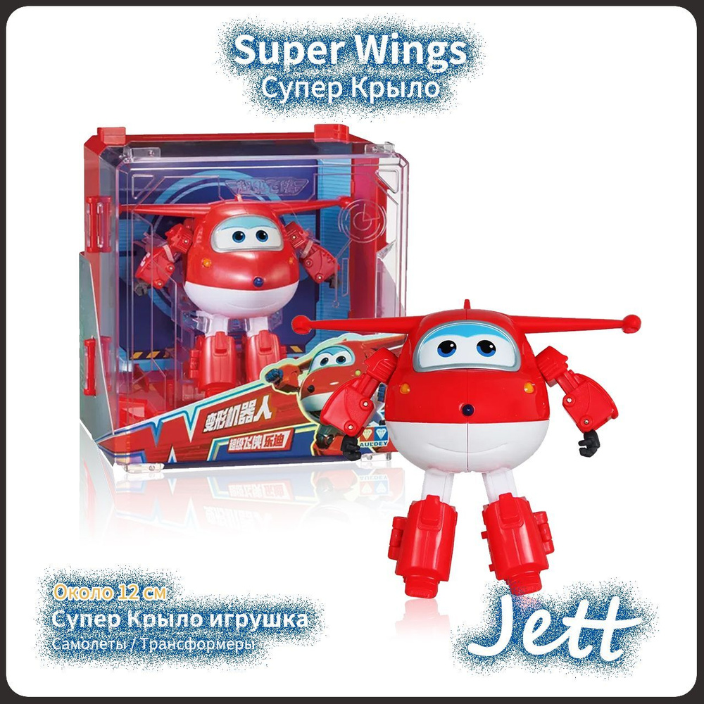 Супер Крылья, Super Wings игрушка, Playery,игрушки для мальчиков,12см ,Jett  - купить с доставкой по выгодным ценам в интернет-магазине OZON (1280183286)