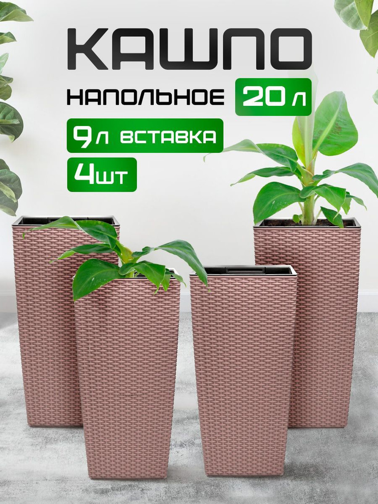 Кашпо для растений двойное декоративное 4 шт - купить с доставкой по ...