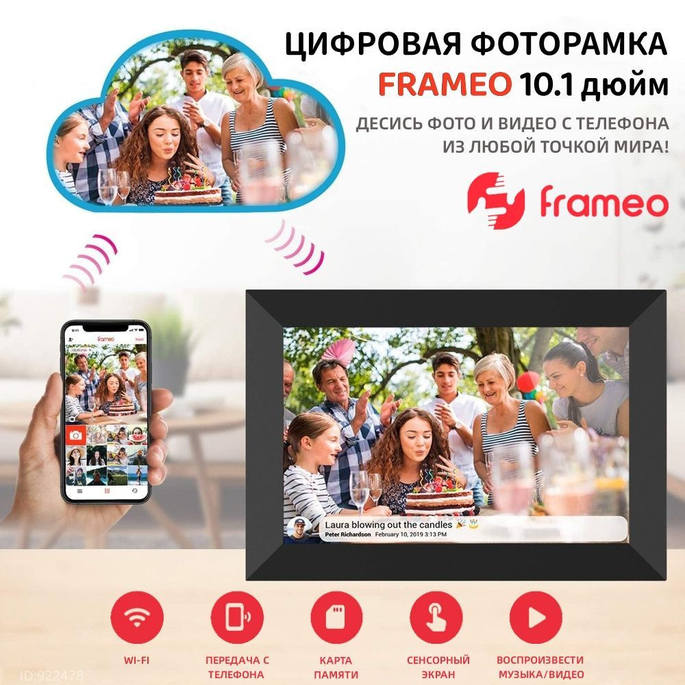 Умная Цифровая фоторамка FRAMEO, экран 10,1 дюйм. TOUCH SCREEN SMART WI-FI  Photo Frame Сенсорный экран, ФОТО, ВИДЕО и ЗВУК. Работает по ВАЙ-ФАЙ.  1280x800 пикселей. - купить по выгодным ценам в интернет-магазине OZON (