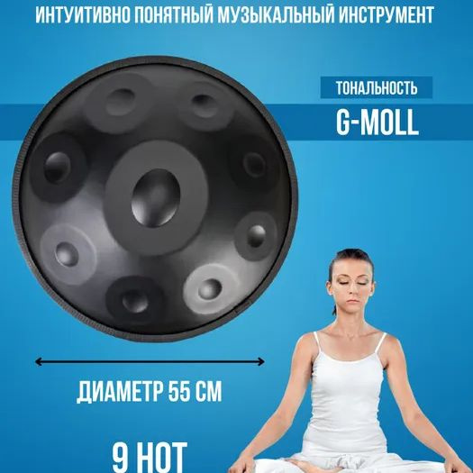 Хэндпан / ханг 9 нот 55 см / Handpan Hang строй G - купить с доставкой ...