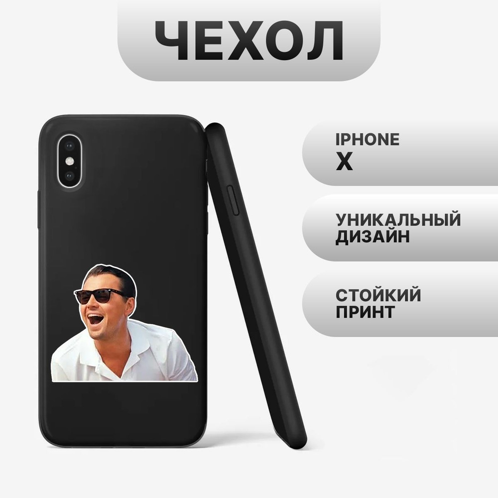 Силиконовый чехол с рисунком для iPhone X Мем №3 - купить с доставкой по  выгодным ценам в интернет-магазине OZON (1185828126)