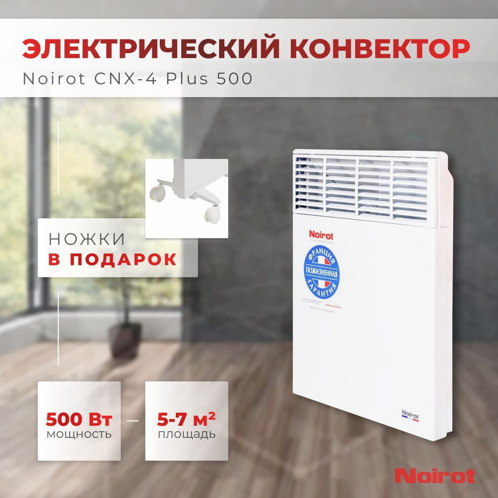 Конвекторы noirot cnx. Ноирот. Noirot CNX-4 Plus 500.