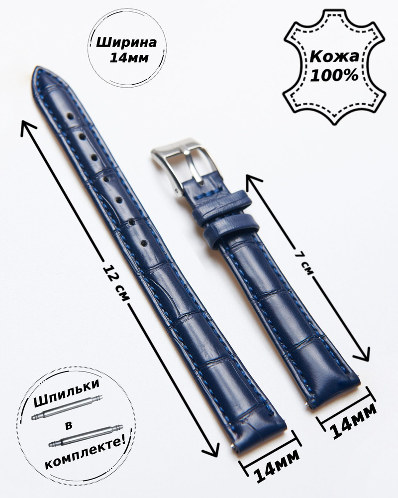 Ремешок для часов 14 мм кожа Nagata ( темно-СИНИЙ кроко )+ 2 шпильки  #1