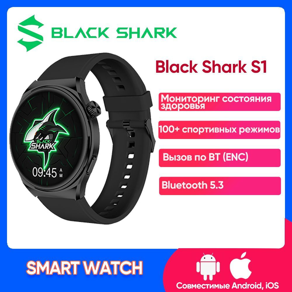 Купить смарт-часы Black Shark S1, экран 1.43