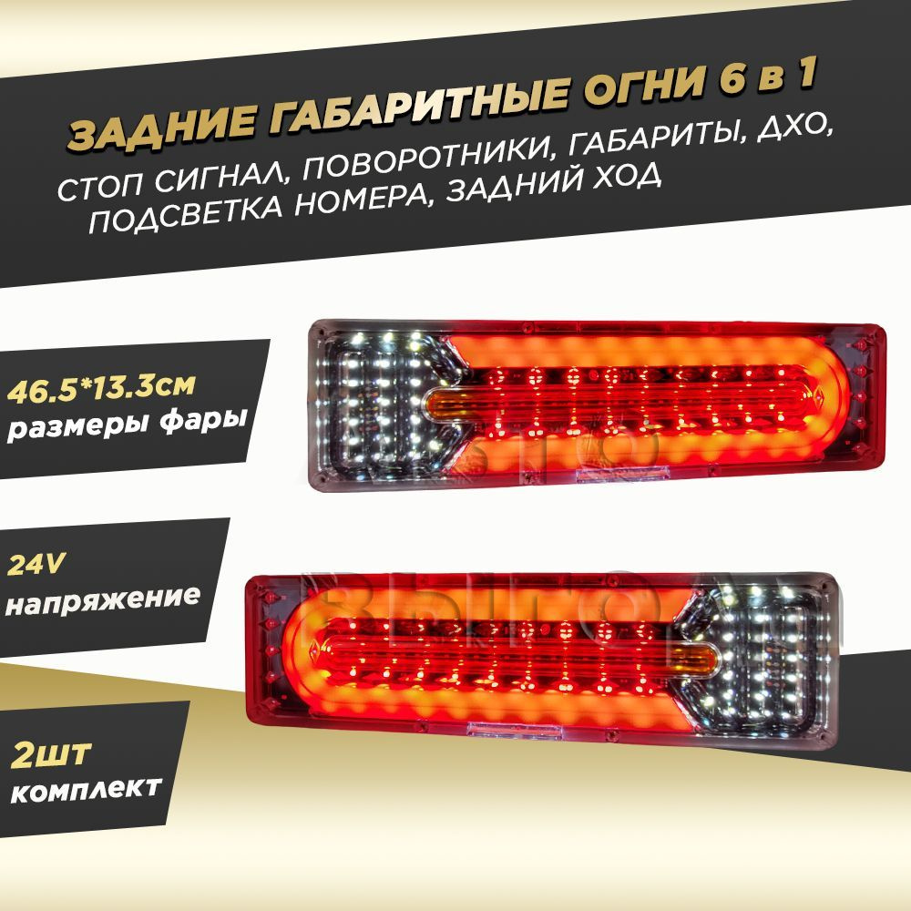 Задний фонарь автомобильный, LED купить по выгодной цене в  интернет-магазине OZON (1187209250)