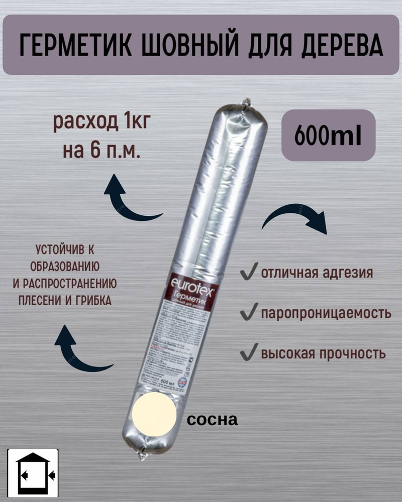 Герметик шовный для дерева Сосна 600мл #1