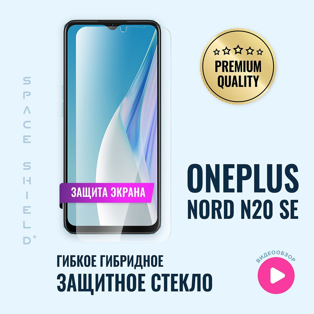 Защитное стекло на экран OnePlus Nord N20 SE #1