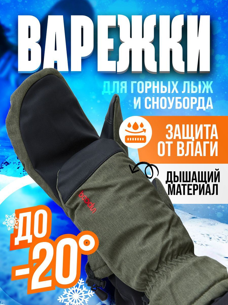 Boodun Варежки #1