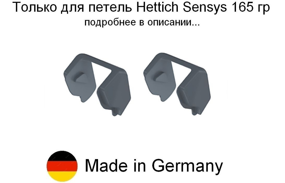 2 шт - Ограничитель угла открывания до 90 градусов для петель Sensys 165 гр (крокодил) 2 шт  #1