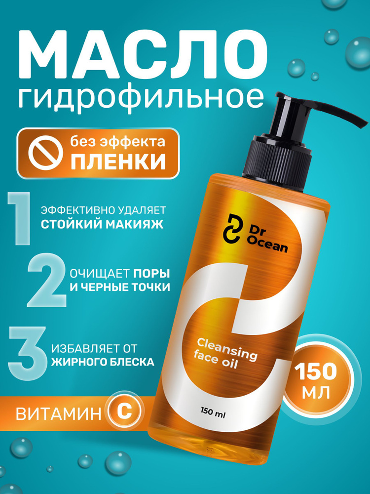 Очищающее гидрофильное гель - масло для умывания и снятия макияжа ...