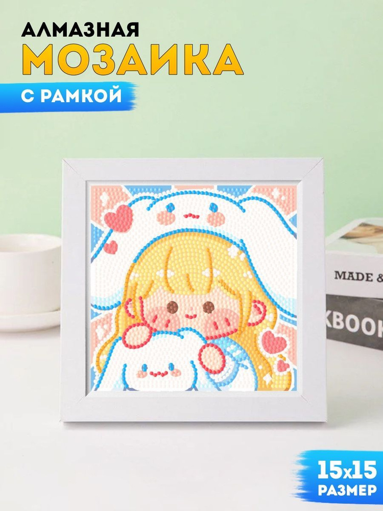 Алмазная мозаика Куроми аниме - купить с доставкой по выгодным ценам в ...