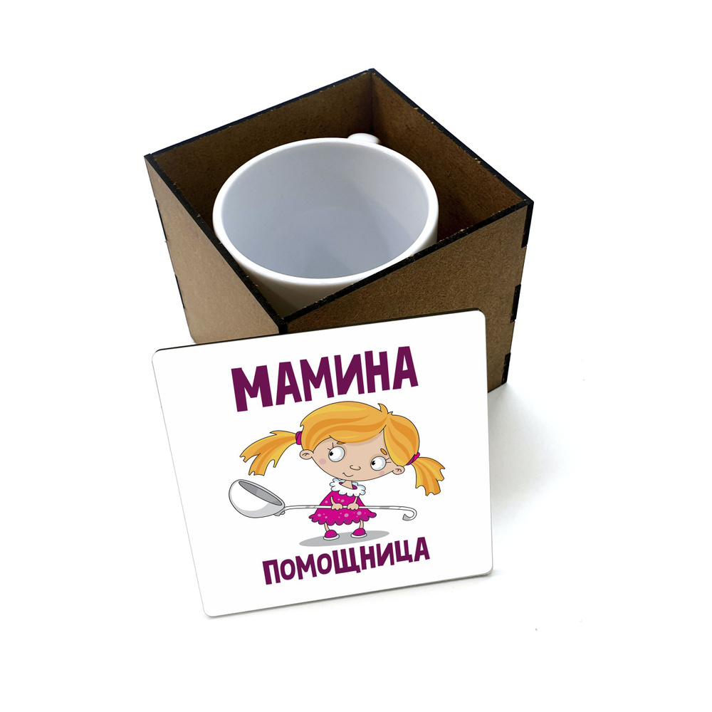 Коробка для кружки деревянная подарочная #huskydom Мамина помощница 1004300 #1