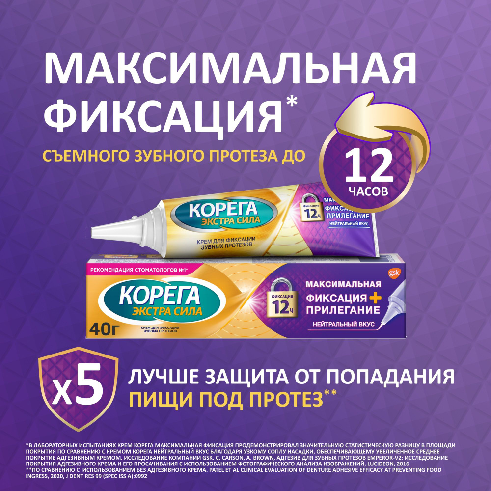 Corega Корега Максимальное прилегание, крем для фиксации зубных ...