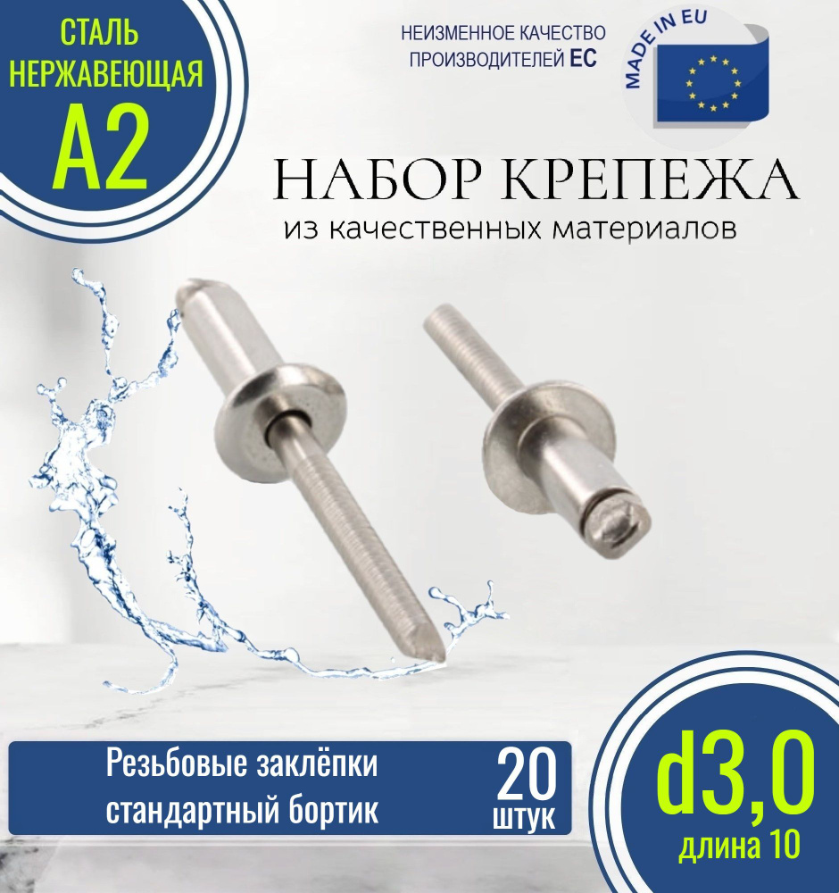 Вытяжные заклепки стандартный борт 5,0х8 НЕРЖАВЕЮЩИЕ (20 штук) #1
