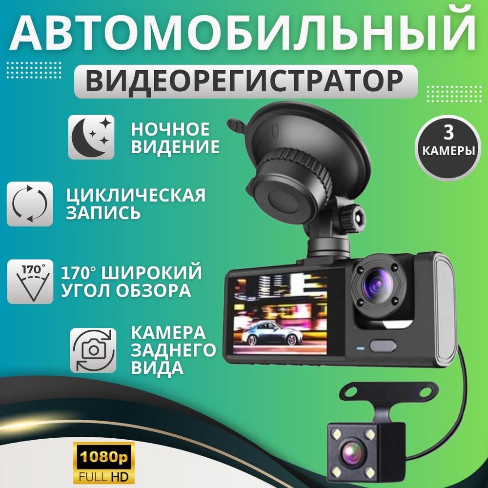 Видеорегистратор для автомобиля; с датчиком движения, удара и камерой  заднего вида. Регистратор в машину