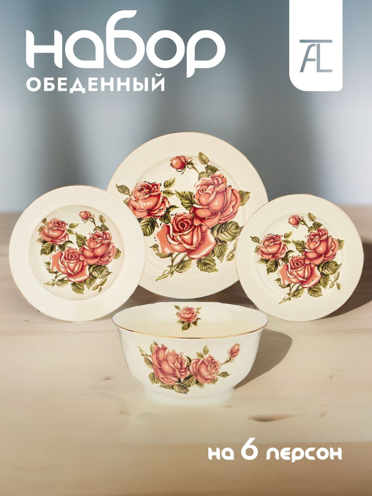 Набор столовой посуды Lefard "Корейская роза", фарфор, 19 предметов ...