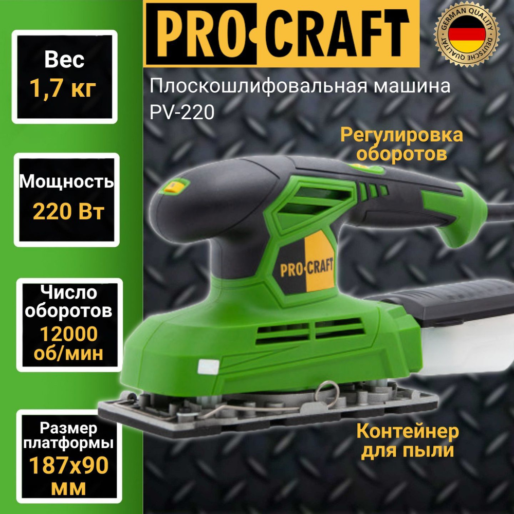 Шлифмашина вибрационная Procraft PV2 - купить по низким ценам в  интернет-магазине OZON (1151920320)