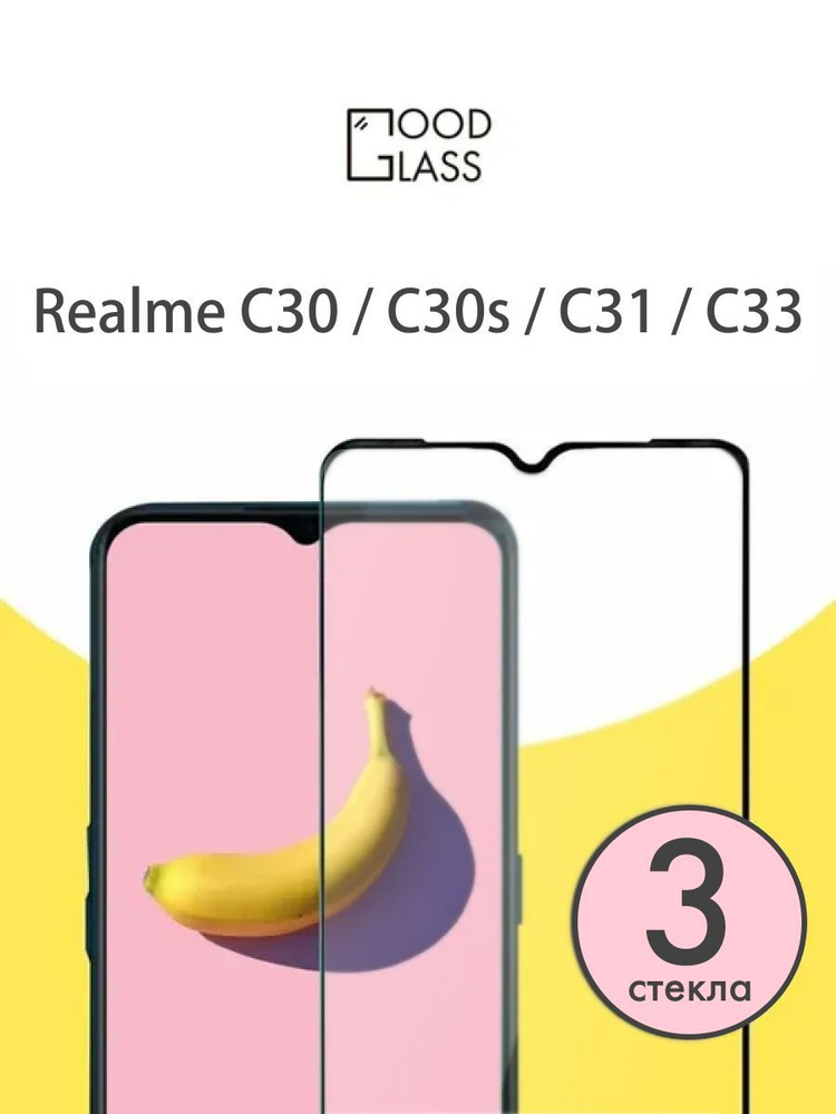 Защитное стекло для Realme C30 C30s C31 C33 на Реалме Ц30 Ц30с Ц31 Ц33 ...