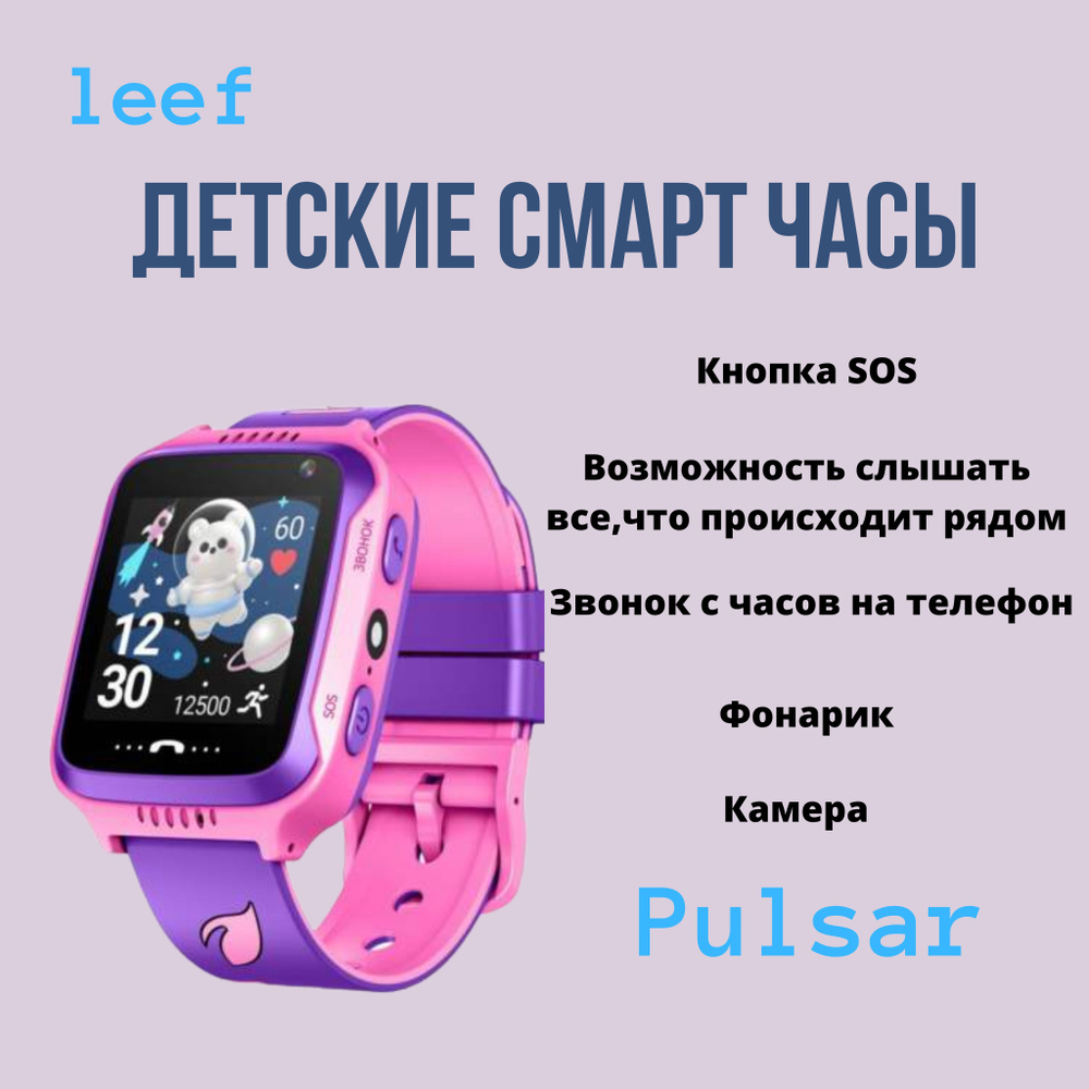 Купить смарт-часы Leef Детские наручные смарт (smart) часы Pulsar, экран  1.44