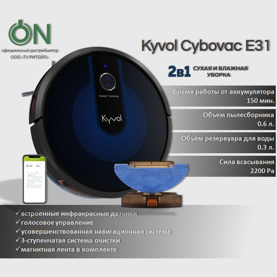 Робот-пылесос Xiaomi Robot VC Kyvol E31 влажная и сухая уборка