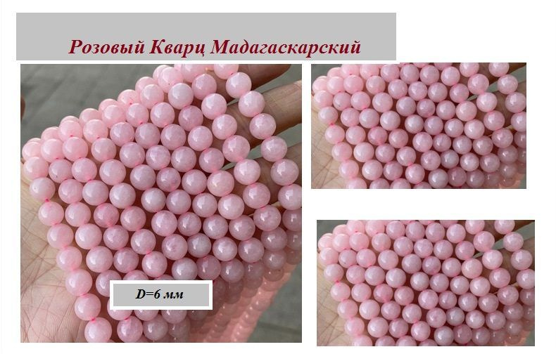 Бусины для рукоделия розовый кварц Мадагаскарский - купить с доставкой ...